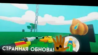 The schlob | Новое обновление в Slap Battles! | Roblox