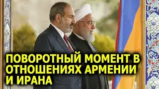 Поворотный момент в отношениях Армении и Ирана: Пашинян и Раиси рассказали об итогах встречи