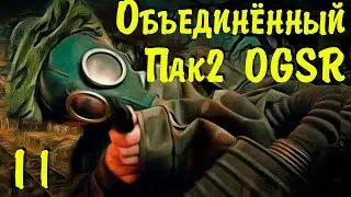 ☢ Объединённый Пак 2 OGSR ☢ ЗБТ. #11 Видеокассета. Доки для Сахарова. Журнал полётов. И т.д.