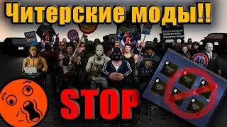 Читерские моды за большие деньги в Tacticool