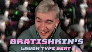 Bratishkin's laugh type beat \ смех Братишкина, как музыка