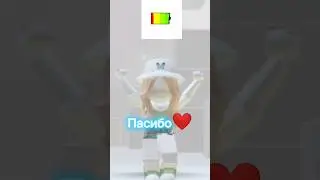 Пасибо❤