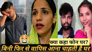 Does Binny want to come back to Gurpreet? 