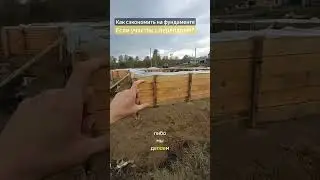 как сэкономить на фундаменте?