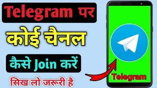 Telegram Me Channel Kaise Join Kare | How To Join Telegram Channel Without Link