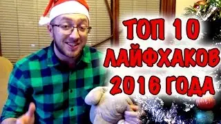 TOP 10 BEST LIFE HACKS OF 2016 FROM GARRITV! + Answers to subscribers' questions