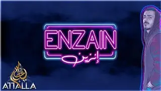 Attalla - Enzain (Official Audio) عطالله - إنزين