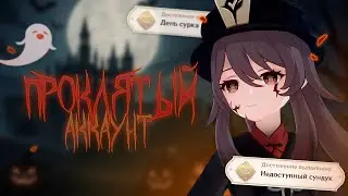 My Account Is Cursed | Genshin Impact