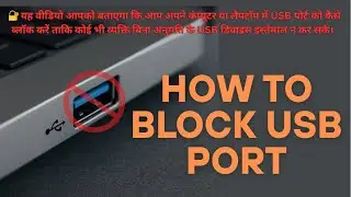 how to disable usb port using regedit | How to block USB ports in Windows 10