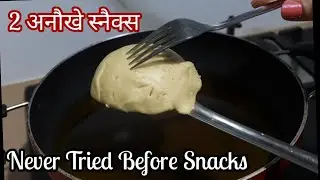 एक कप गेहूं के आटे से ऐसा नाश्ता कभी नहीं सोचा होगा-रसगुल्ले और आटे का कमाल स्नैक-2 Unique Snacks