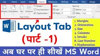MS Word layout Tab in Hindi | MS Word Page Layout in Hindi | 