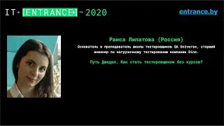 Раиса Липатова. "Путь Джедая. Как стать тестировщиком без курсов?"