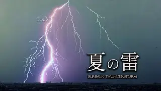 夏の雷 / Summer Thunderstorm / LUMIX GH6 300fps