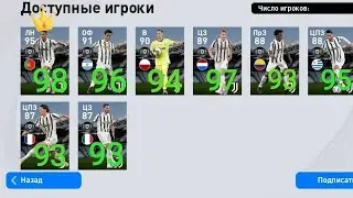 Селекция Ювентус (fc Juventus).ТОП СR7 in PES 2021 MOBILE