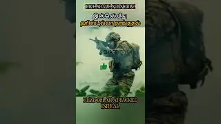 இஸ்ரேல் மீது ஹிஸ்புல்லா தாக்குதல் HEZBOLLAH ATTACK ISREAL #allintamizh @allintamizh #god #law #war