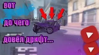 ВОТ ДО ЧЕГО ДОВЁЛ ДРИФТ... ( BEAMNGDRIVE)#2