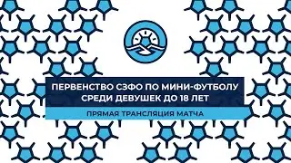 «Ника»-СЛО — «СКО-Балтика». Первенство СЗФО среди девушек до 18 лет. 1-й тур