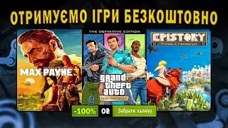 🎁 ОТРИМУЄМО ІГРИ БЕЗКОШТОВНО: Steam, Epic Games, Ubisoft, GOG // ХАЛЯВА ІГОР 2023
