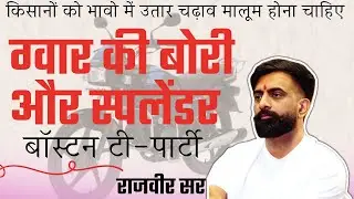 किसानों को भावो में उतार चढ़ाव मालूम होने चाहिए-राजवीर सर