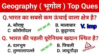 Geography Important Question Answer in hindi || भूगोल के महत्वपूर्ण प्रश्न || Indian Geography ||