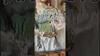 Выгорание и творческий кризис из-за большого обьема заданий #творчество #art #искусство #живопись