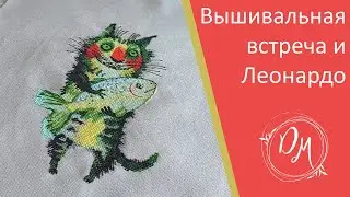 Вышивка крестиком - Две вышивальных встреч июня