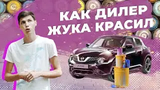 Nissan Juke | Брак с Завода