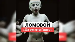 ЛОМОВОЙ - Ох уж эта Гаага