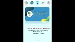 ПРОГРАММА МЕЖДУНАРОДНОЙ КОНФЕРЕНЦИИ ВОУЗ: ВОЗМОЖНОСТИ И ПРОБЛЕМЫ 10 ДЕКАБРЯ, 2021 г.