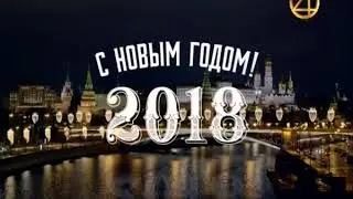 Переход с ТНТ4 на Супер (01.01.2018)
