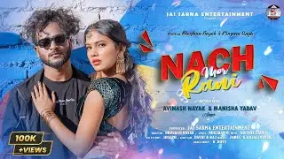 NACH Mor Rani | Masoom Singh & Bhushan Nayak | Nagpuri Song 2026 | Avinash Nayak & Manisha Yadav |