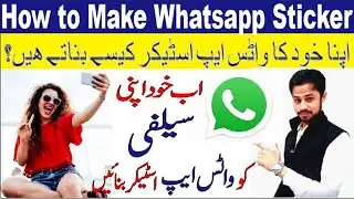 How to Make WhatsApp Stickers from Photo | WhatsApp sticker kaisy bnaty hain?