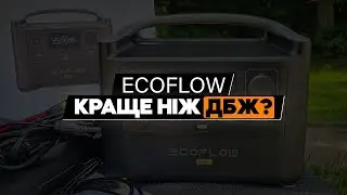 Ecoflow River PRO | Достойна заміна генератору?