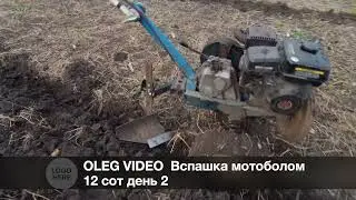 Вспашка огорода  Осень 2022