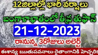 Today Weather Update in AP || Weather forecast today live updates || 
