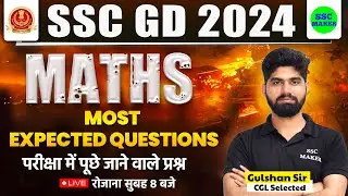 SSC GD 2024 | SSC GD 2024 Maths Most Expected Questions | SSC GD Asked Questions | SSC MAKER