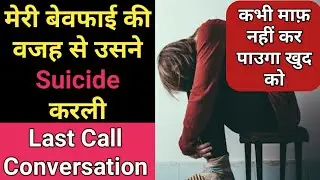 Last Phone Call || Time Pass Last Ep Call Conversation