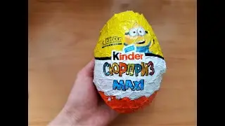 Распаковка КИНДЕР СЮРПРИЗ / Kinder Surprise/ MAXI