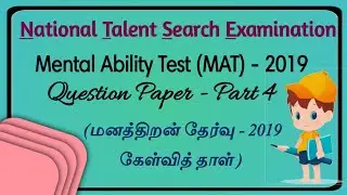 NTSE | Mental Ability Test (MAT) - 2019 Question Paper