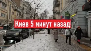Ужасная ночь в Киеве! Взрывы! Как мы сейчас живем?