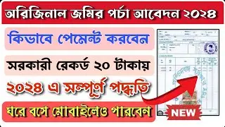 Banglarbhumi Original ROR Certified Porcha Online Apply 2024 || Original Khatiyan Porcha Apply 2024