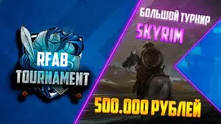 TEASER | SKYRIM RFAB TOURNAMENT 