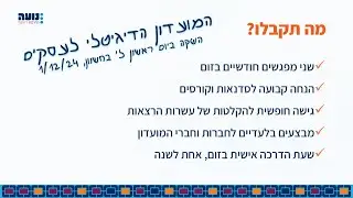 המועדון הדיגיטלי לעסקים של 