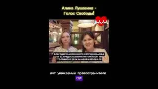 "Голос свободы"