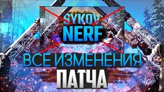 НЕРФ СЫКОВА И ДРУГИЕ ИЗМЕНЕНИЯ В ПАТЧЕ ВАРЗОН ОТ 17.04 CALL OF DUTY WARZONE