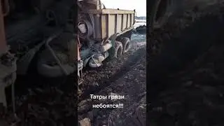 Татры грязи не боятся. Бездорожья на севере