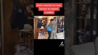 Долгожданная Встреча Мужчины  с семьей