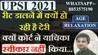 UPSI 2021 /age relaxation/upsi age relaxation /up si age limit 2021 /upsi age relaxation latest news