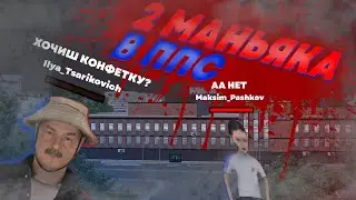 2 МАНЬЯКА ЗАБЕЖАЛИ В ППС И ХОТЕЛИ ИЗНОСИ........