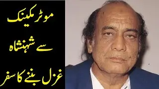 Real Life Story of Singer Mehdi Hassan -ASB Planet